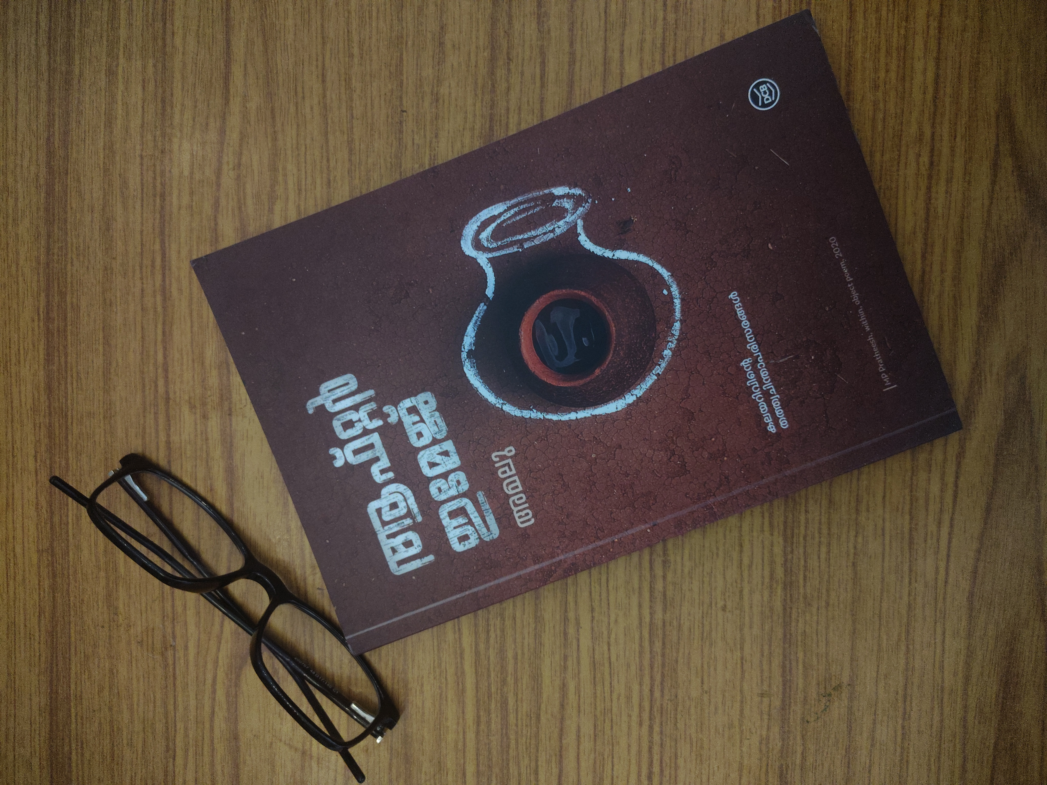 Book Launch- ആഫ്റ്റർ ഇമേജ്- കലയറിവിന്റെ തത്വചിന്താപരിസരങ്ങൾ
