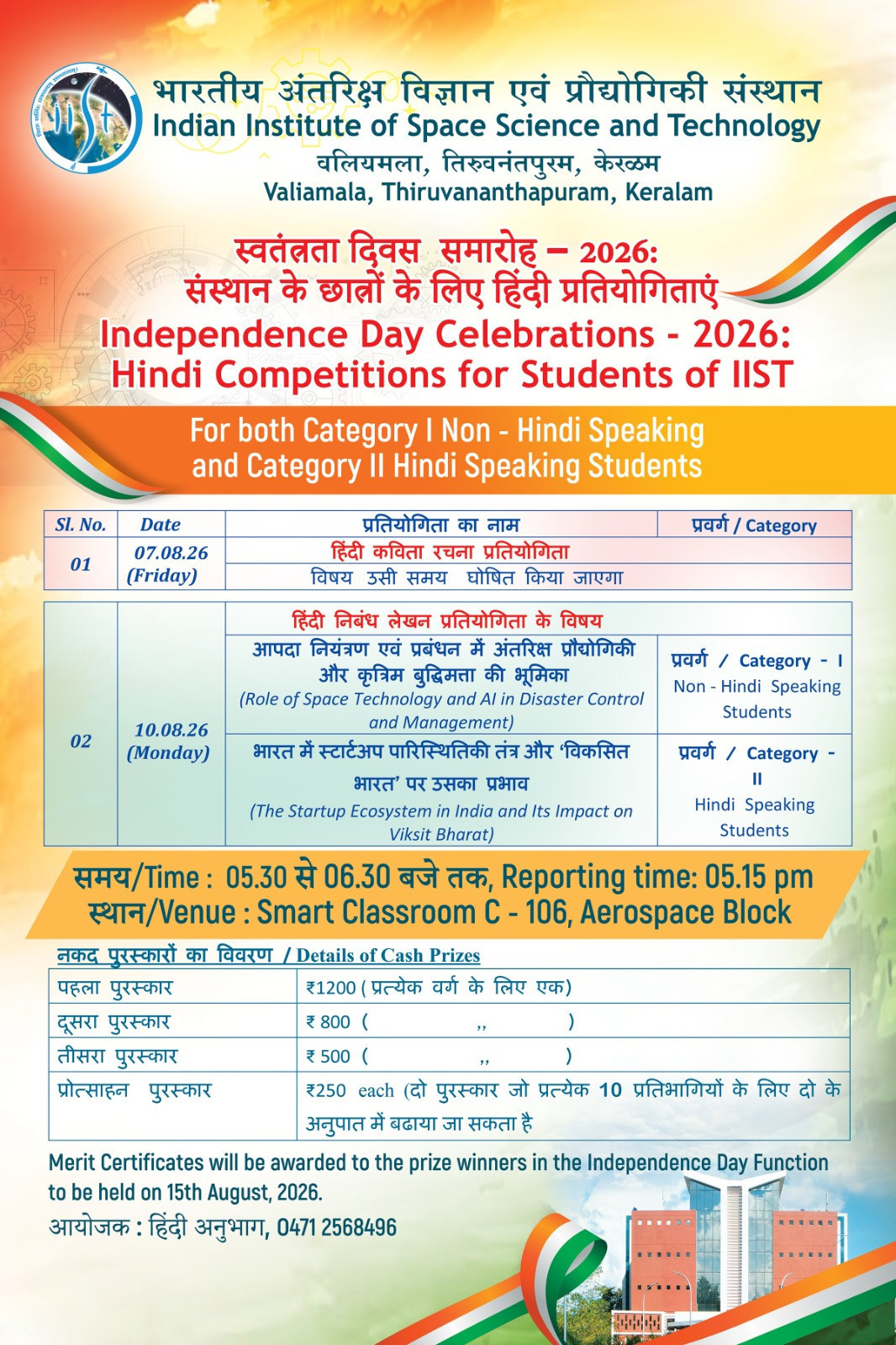 Independence Day Celebrations - 2026:  Hindi Competitions for Students of IIST