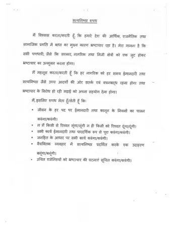 Vigilance Awareness Week 2026